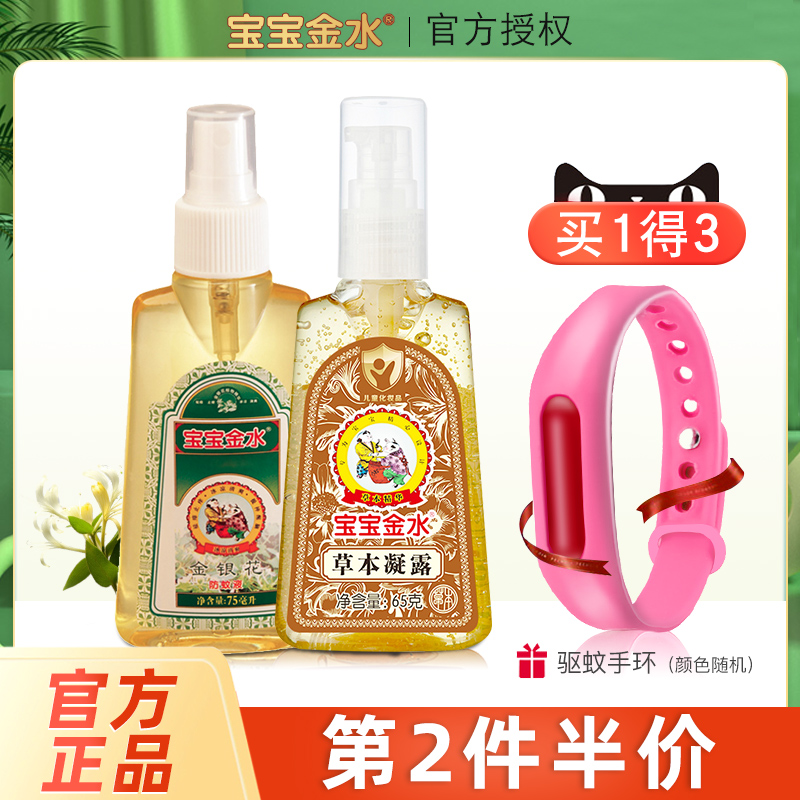 (2 bottles) Baby gold water Anti-mosquito spray baby children mosquito repellent liquid clear and dew baby mosquito for fear of water flower dew-Taobao