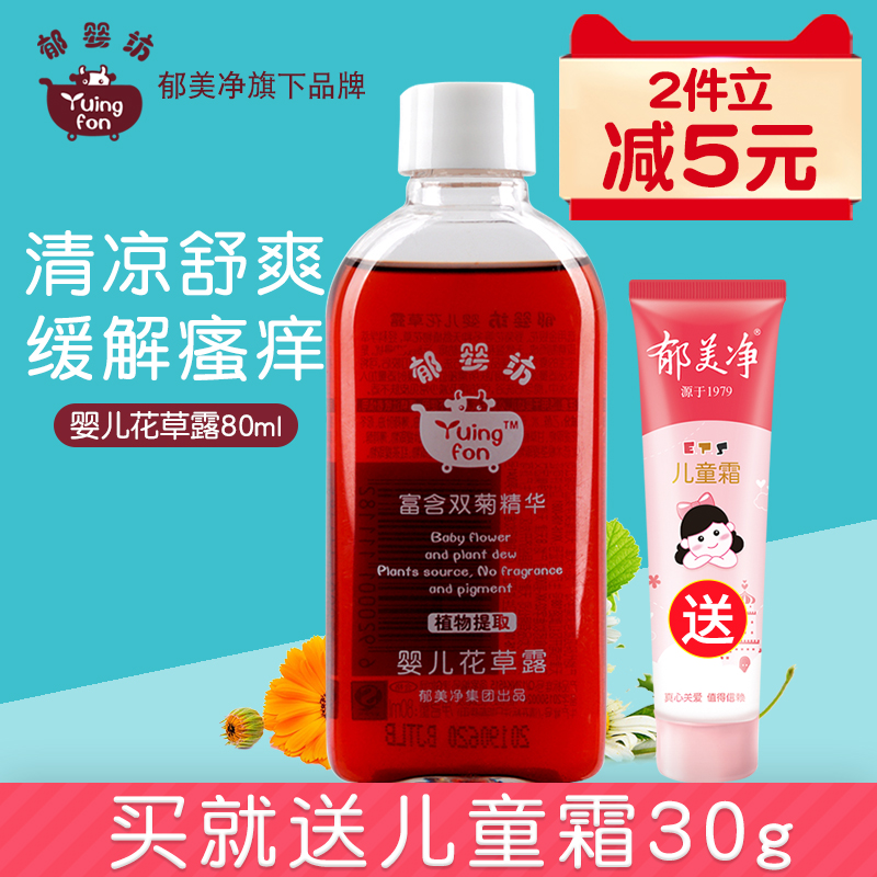 Yumeijing Yuyingfang Baby Flower Dew 80ml Baby Soothing Mosquito Biting Heat Prickly Heat Children's Toilet Water
