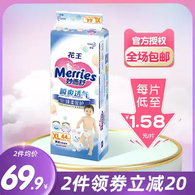 Kao Miao Shu diapers XL44 pieces of large instant breathable dry Baby Baby Baby Four Seasons diapers
