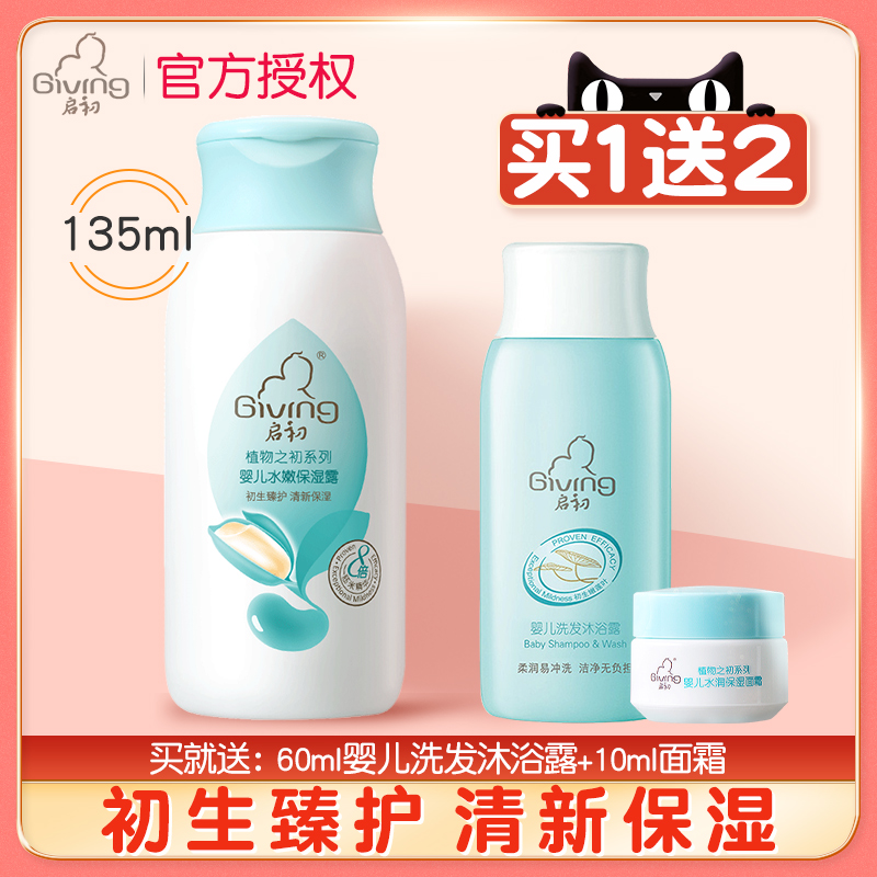 Beginner baby boy water tender moisturizing dew 135ml baby body milk at first face cream male and female body lotion