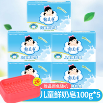 Tulip Net childrens fresh milk soap 100g * 5 pieces of suit cleaning face soap gently nourishing for adults bathing soap