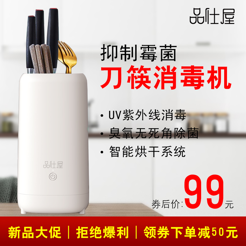Smart knife holder UV chopsticks machine to eliminate poisoning machine household small chopsticks holder knife dryer kitchen rack