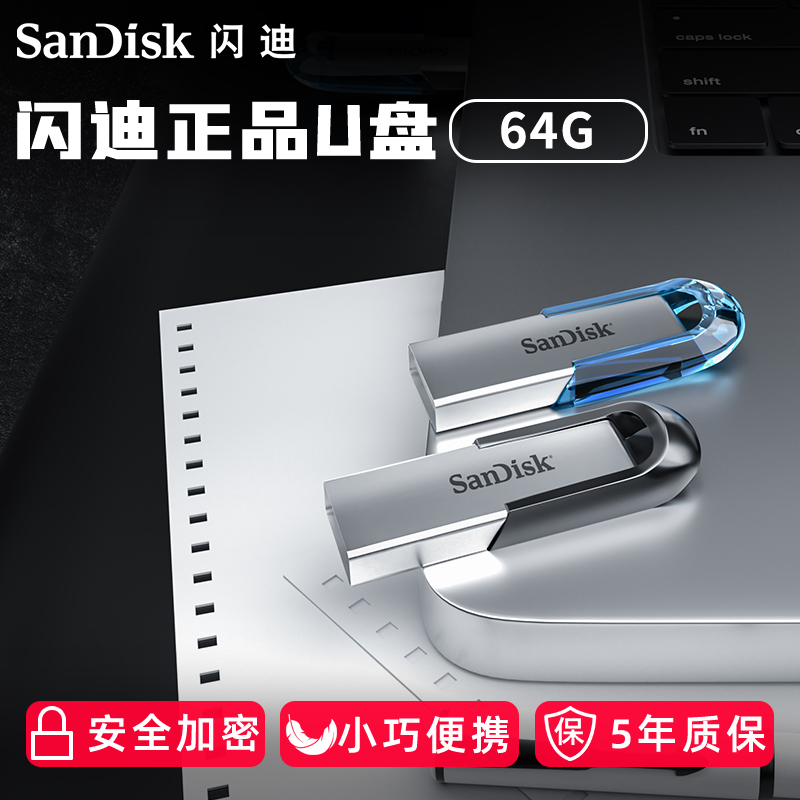 SanDisk Sandy flagship store U disk 64g official genuine high speed lossless car U disk usb3 0 custom USB flash drive cz73 cool mobile U disk encryption system metal students