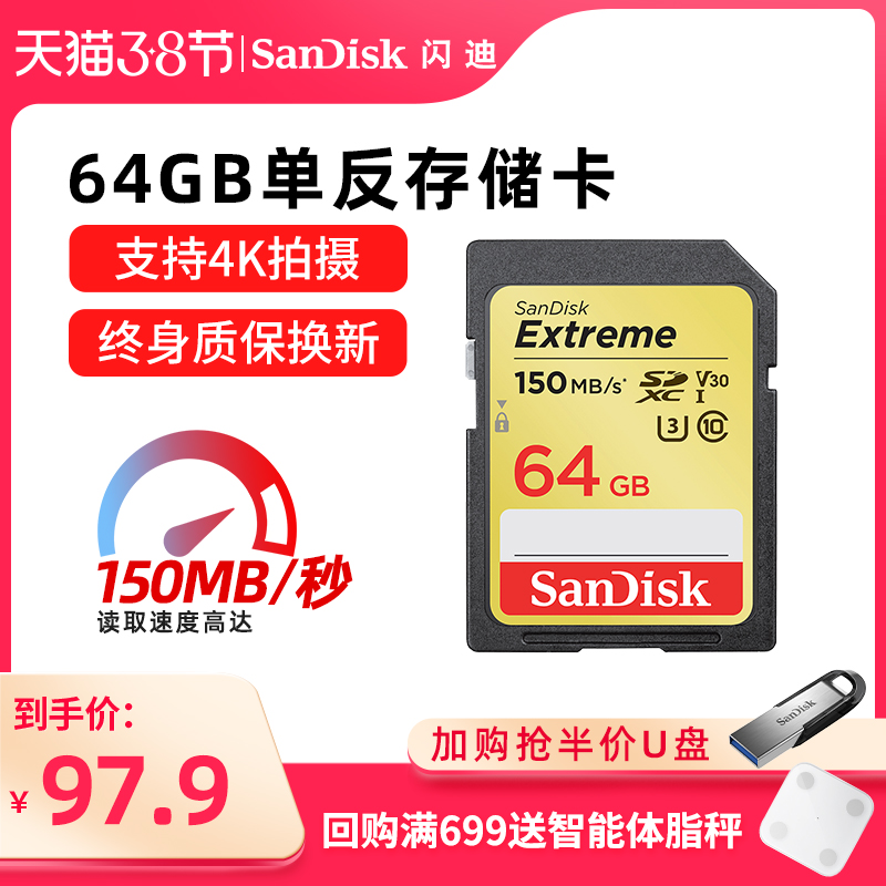 SanDisk Extreme Speed SD Memory Card 64G SLR Memory Card Flash Card Memory Card Memory Card Flash Card