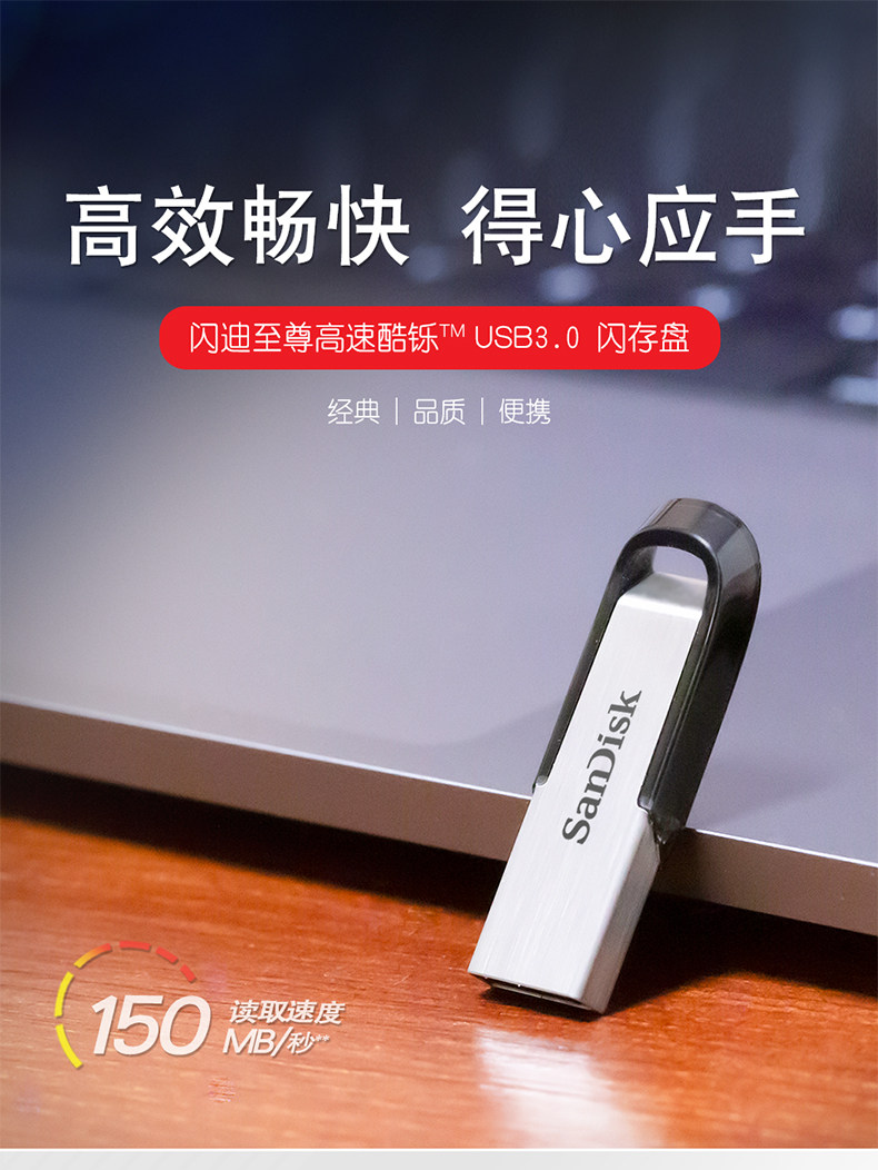 闪迪 SanDisk 32g酷晶∪盘 USB3.0 读取150MB/S 图1