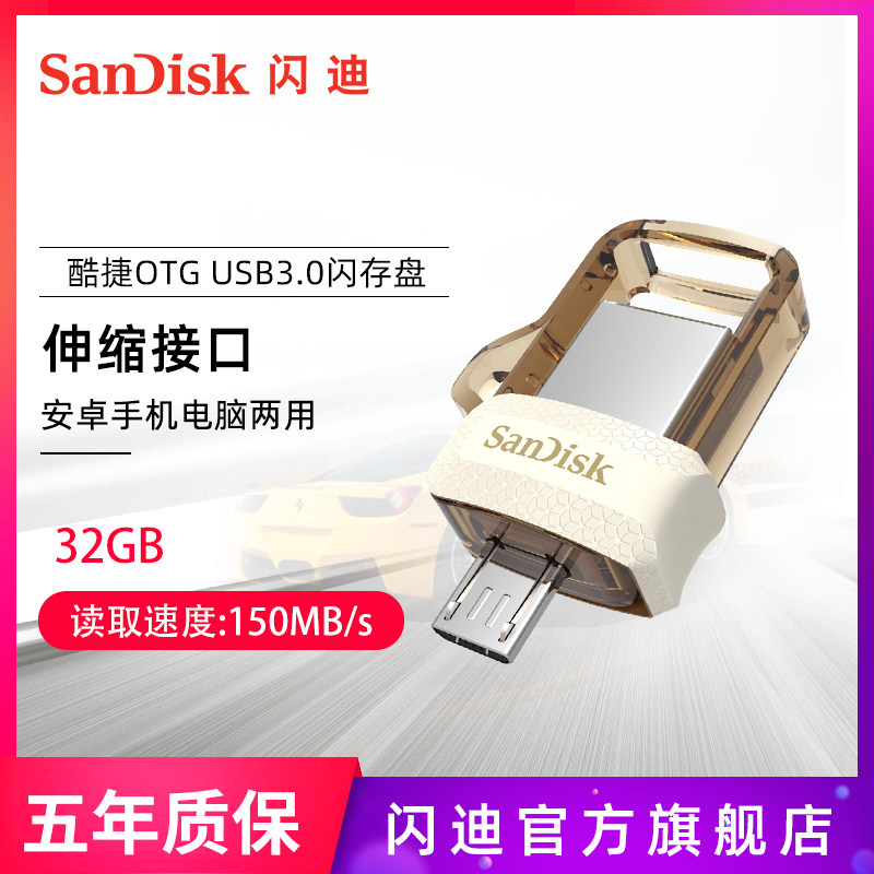 SanDisk with body disc 32g high speed USB3 0 dual connector Android mobile phone computer dual-use OTGUSB accompanying disc