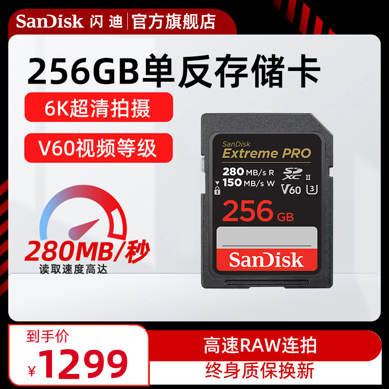 Flash Di Flagship Store 256g Camera Memory Card Sd Card V60 Single Counter Private High Speed 6K Shooting Videotape Memory Card-Taobao