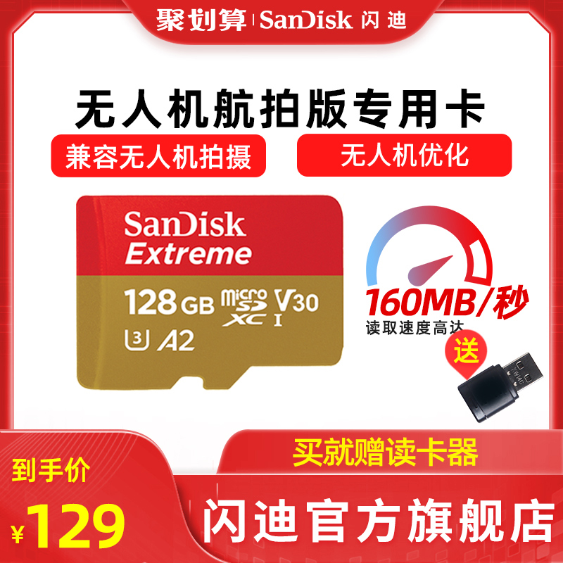 SanDisk Sandy flagship store official memory 128G card micro SD card memory card high speed sports camera memory card drone TF card large capacity universal aerial version