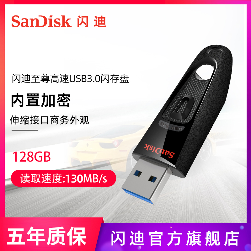 SanDisk flash di U disk 128gCZ48 high speed USB3 0 business encryption creative high speed USB disk 128g