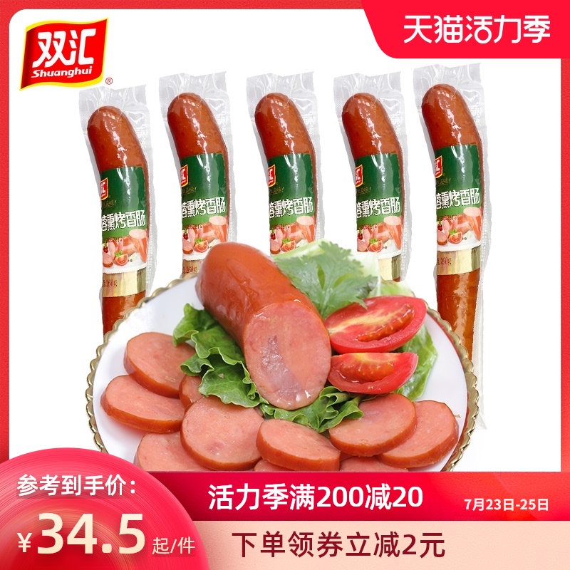 Shuanghui ham sausage garlic smoked grilled sausage 260g5 packaged ready-to-eat sausage can be wholesale more places