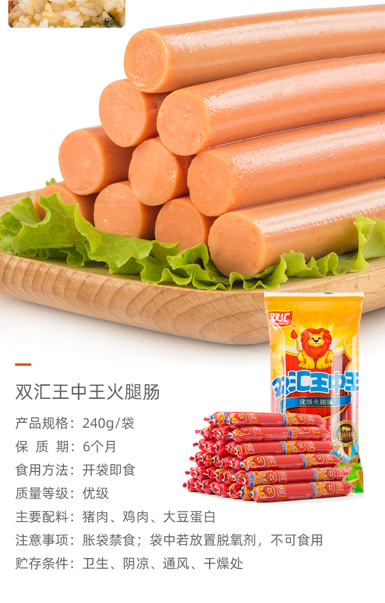双汇 王中王火腿肠 30g*8支*3袋 图7