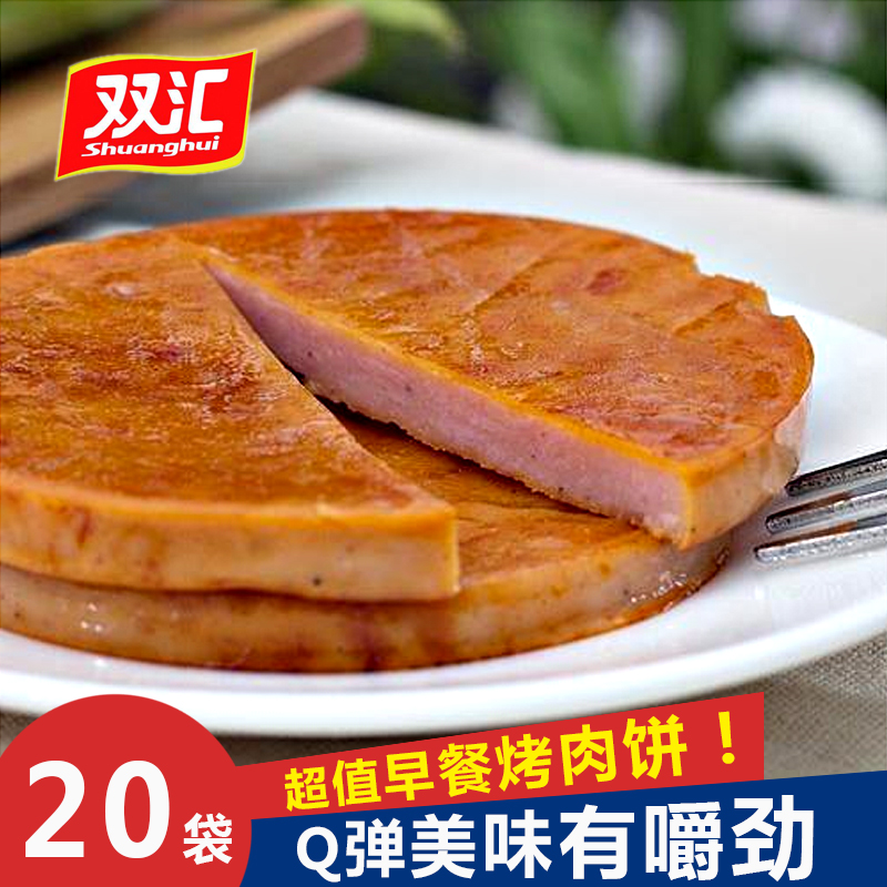 Shuanghui Ham Sausage Cool Spicy Meat Pie Barbecue Pie 32g20 Smoked Breakfast Fried BBQ Sausage Casual Snacks