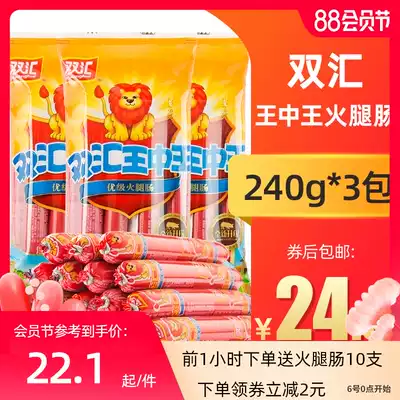 Shuanghui Wang Zhongwang ham sausage 240gx3 bags ready-to-eat fried barbecue sausage instant noodles snack