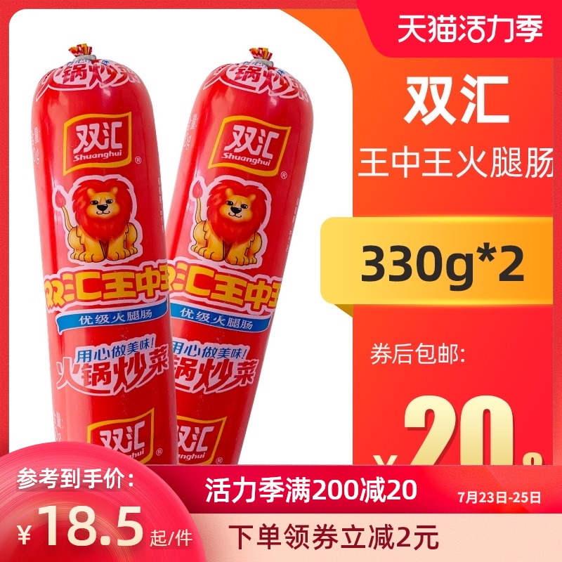 Shuanghui King Zhongwang Super thick ham ready-to-eat sausage 330g*2 instant noodles partner outdoor travel snacks