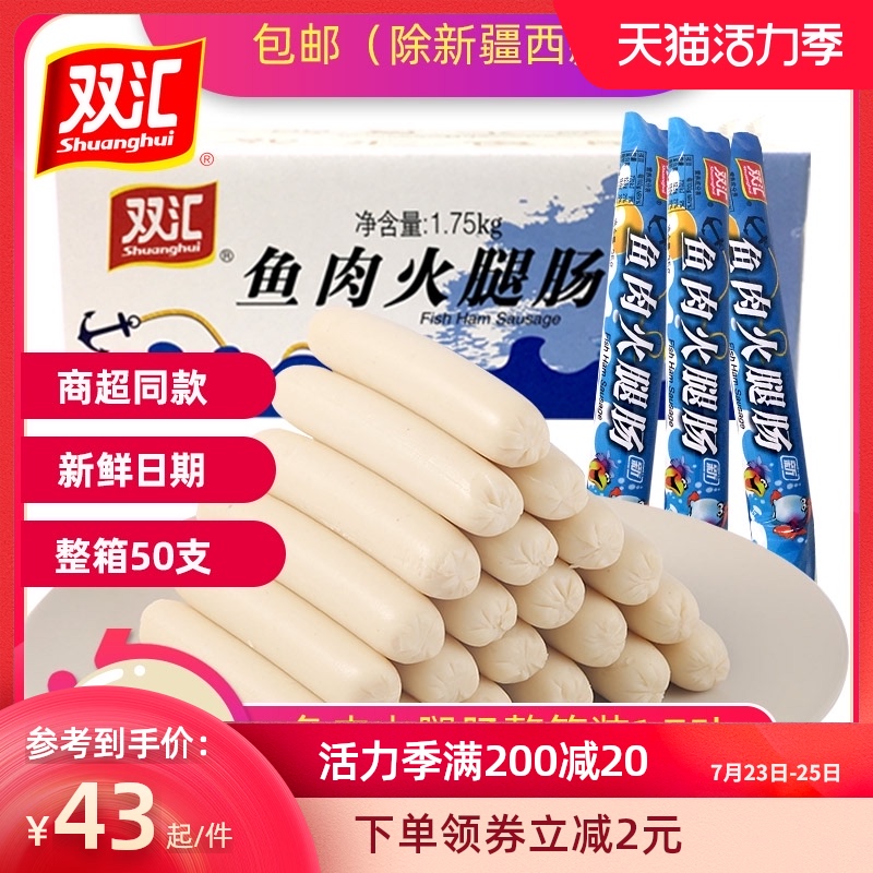 Shuanghui fish meat ham small fish sausage 35g50 bags of whole box snacks Leisure snacks can be wholesale more places