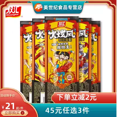Shuanghui fire dazzle wind carved ham sausage 48g*9 snack sausages travel outdoor snacks