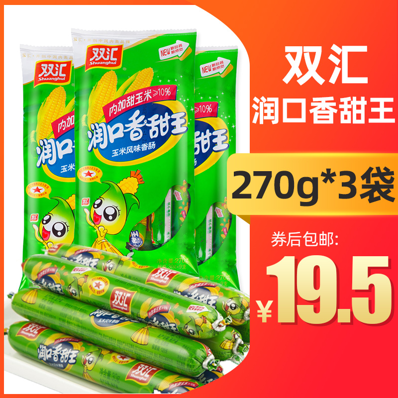 Double Link Runway fragrant sweet King 270g * 3 sacks of sweet corn taste sausage Fire leggings Convenience Zero Food Bubble Pasta Partner