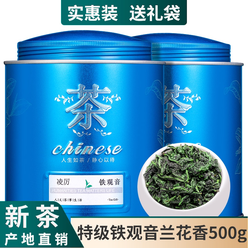 New Tea Anxi Alpine Iron Guanyin Olong Tea Special Class Strong Aroma Type Tea Official Flagship Store Courtesy Kit 500g-Taobao