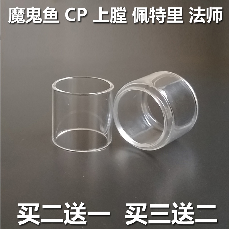 Manta fish fat bin second generation mtl loaded RTA engine CP TF Master GTA Petri 24mm glass bin cover tube