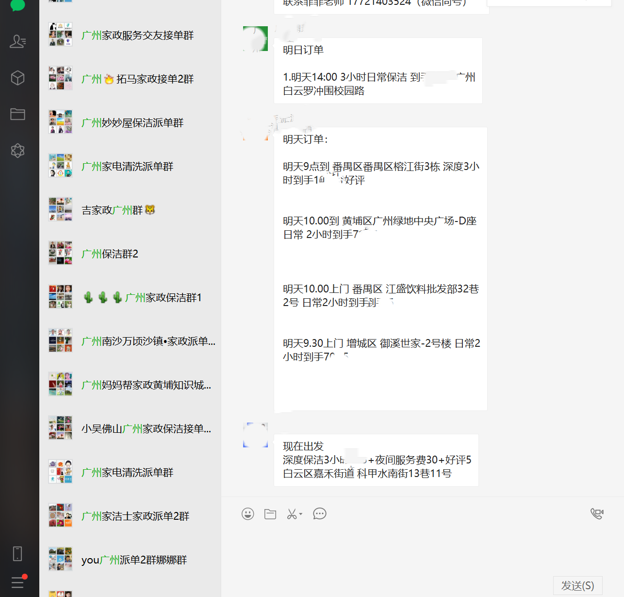 Housekeeping group Guangzhou group cleaning group housekeeping household cleaning appliances washing WeChat group nanny's sister-in-law-Taobao