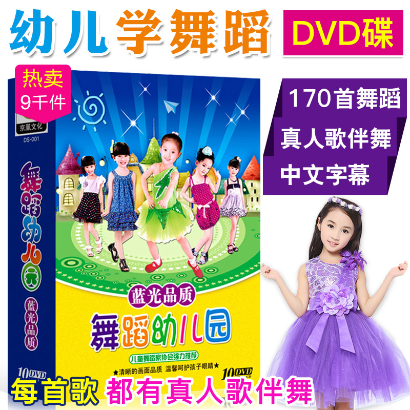 Kindergarten Dance Teaching Film 170 First children song dvd disc children's baby dance tutorial song CD