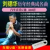 Car music U disk Andy Lau classic famous songs over the years Distortion-free sound quality MP3 16G songs USBUSB pen drive