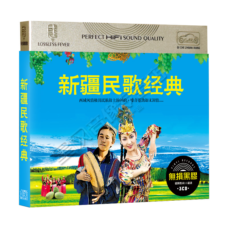 Xinjiang folk song CD Uighur national song CD black film authentic car disc CD
