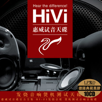 Genuine Huiwei audition disc cd lossless music HIFI fever vocal vinyl record car cd disc disc