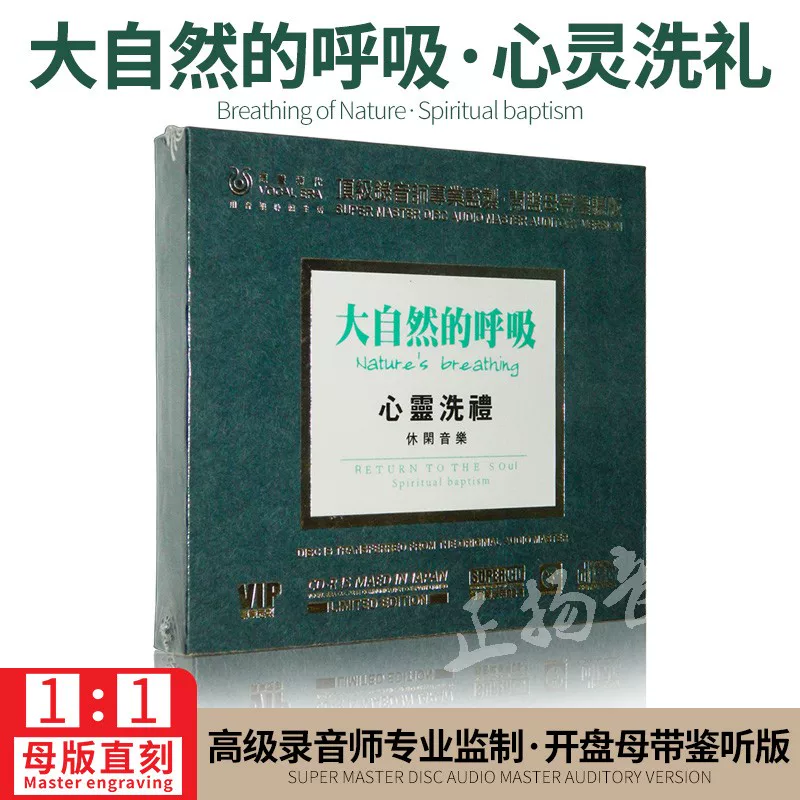 Подлинный автомобильный CD-диск с естественным дыханием, крещение ум, светлая музыка, материнский диск