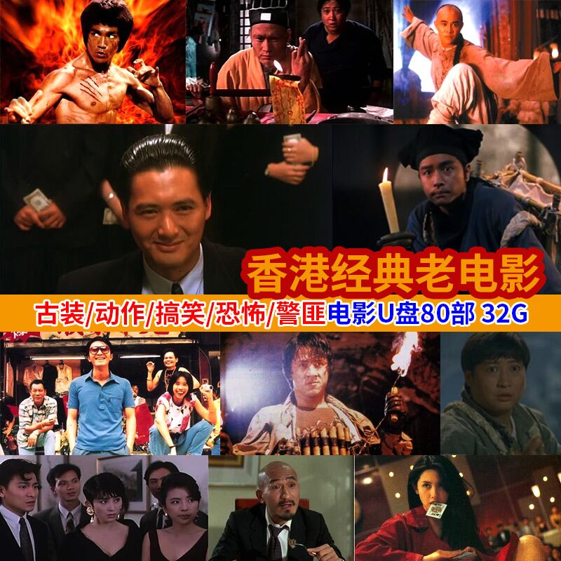 Hong Kong Classic Martial Arts Film Ancient Loaded Martial Arts Film Police Bandit Shootout Funny Movie U Disc Heals 32G 32G Pan 80