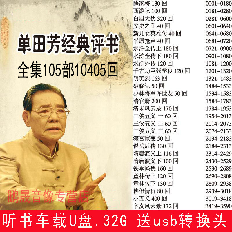 The review book comes with the big four names and says the book speaks ancient Shan Tian Fang review book full set 32g car carrier sd TF memory card mp3