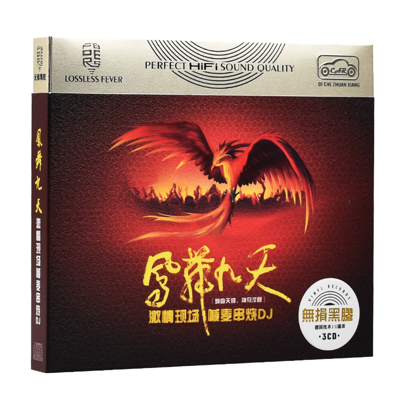 Genuine vehicle cd CD CD Pineapple Dance Nine Days Classic Sergean Dancer Yelling Mcstring Burning Dj Black Glue Cd Disc