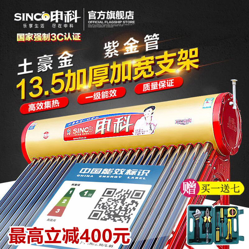 Shenke solar water heater Nouveau Riche gold household 304 stainless steel liner automatic water and electric heating