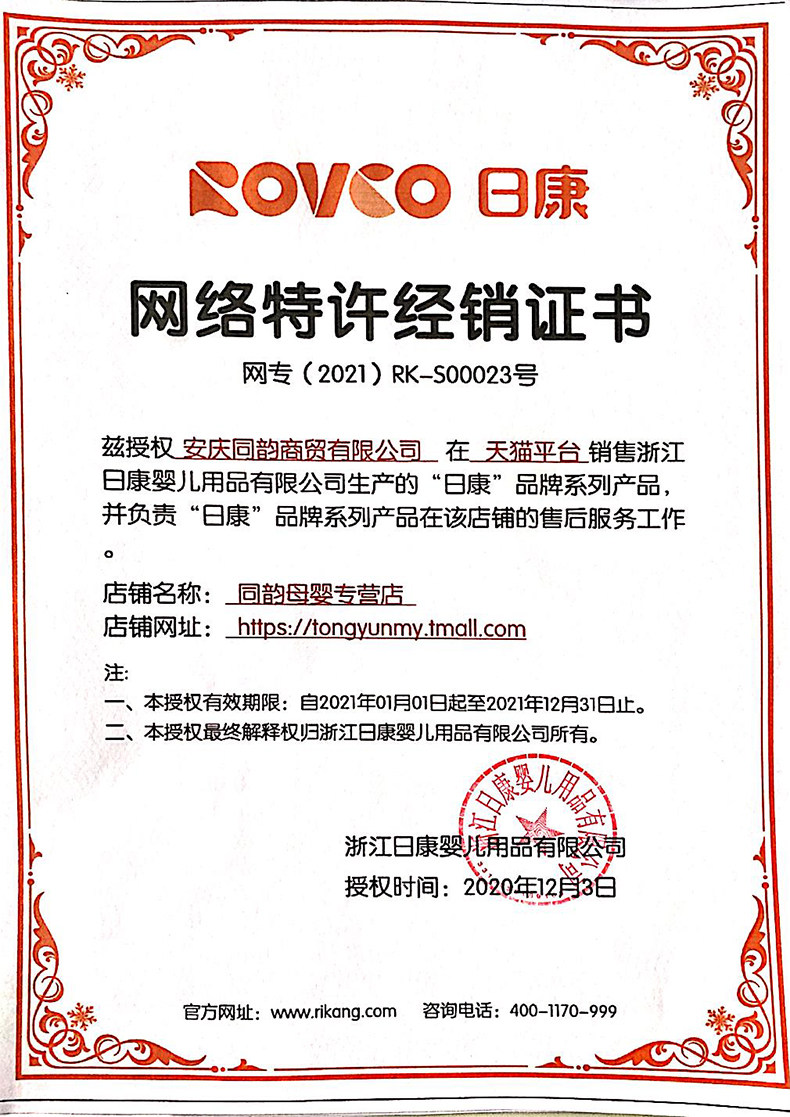 Rykang 2020 Computer Authortization