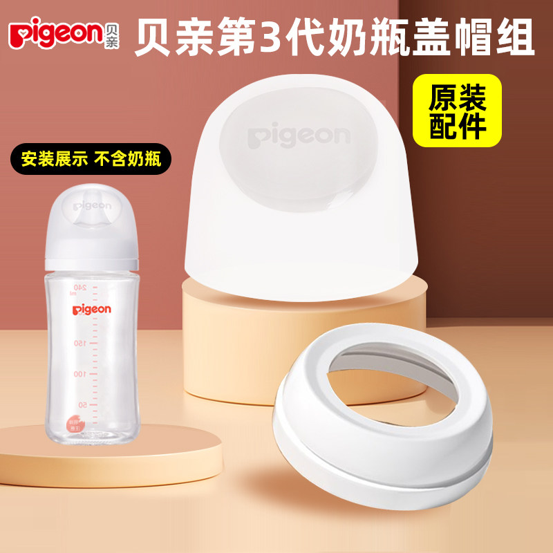 Bekin Wide Calibre Feeding Bottle Accessories Original Bottling Bottle Cap Adapted 3 Generation Bottle Cap Screwing Lid Grip Grip-Taobao