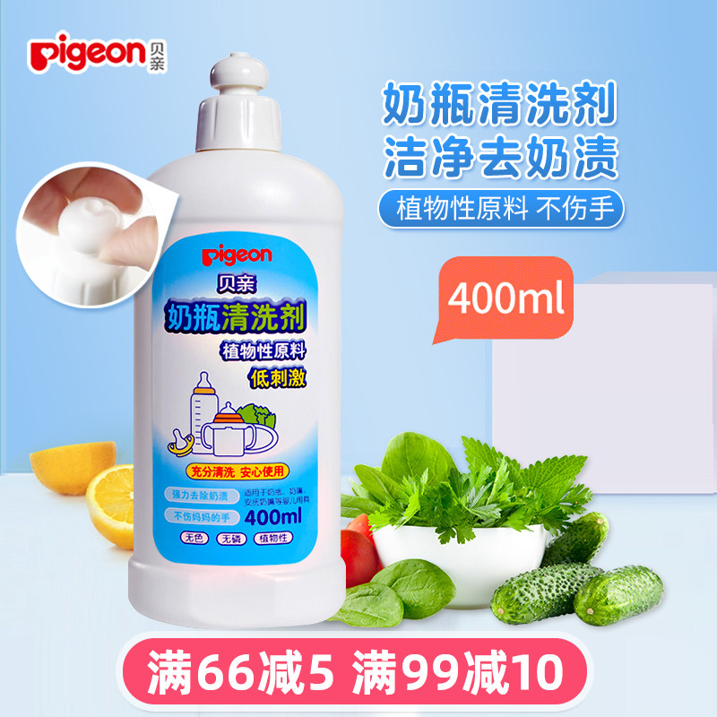 Beiqin bottle cleaning agent 400ml cleaning liquid fruit and vegetable cleaning milk stain baby cleaning essence MA26