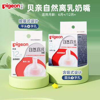 Pigeon Natural Weaning Nipple, Imitation Pacifier, Anti-Colic, Weaning Transition Period, Wide-Caliber Baby Bottle Straw Accessories