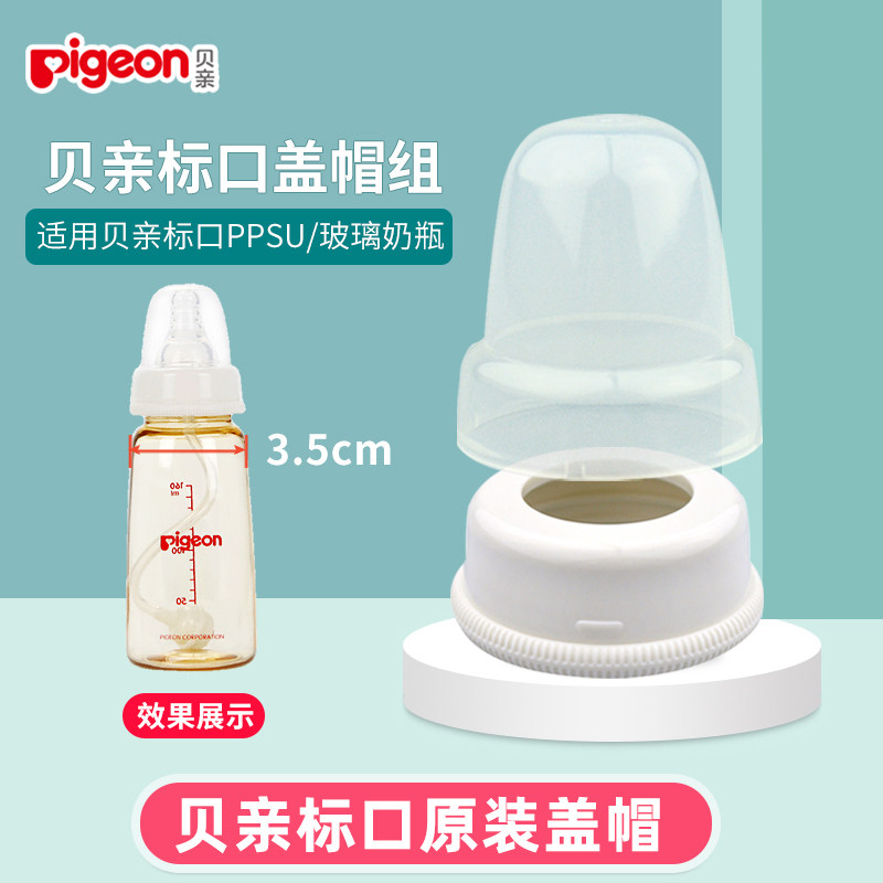 Beiqin bottle cap baby standard mouth bottle cap pigeon newborn bottle accessories screw cap BA77