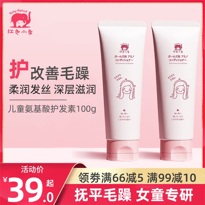 Red small elephant girl paramour amino acid hair conditioner 100g infant soft and shiny hair improves hair-restless shampoo