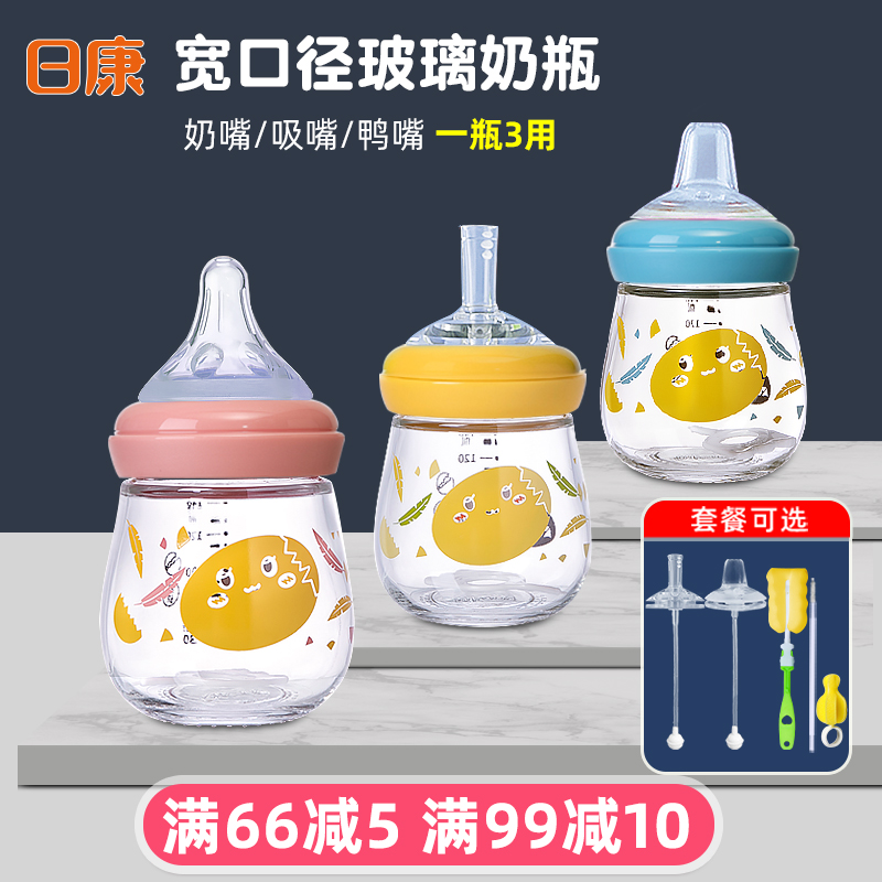 Nikon newborn baby glass feeding bottle start baby wide bore suction nozzle duckbill straw drinking water small number of bottle