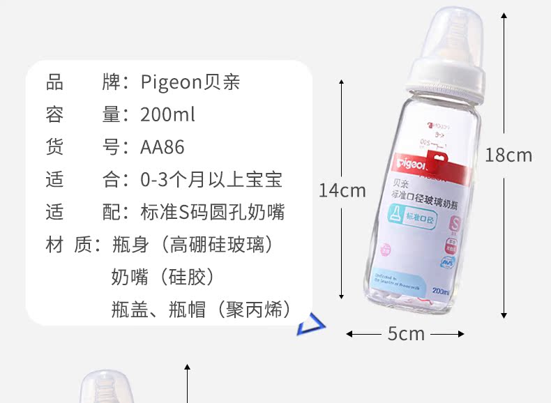 贝亲奶瓶_01_05.jpg