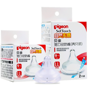 贝亲宽口奶嘴自然实感婴儿宽口径奶嘴SS/S/M/L/LL号宝宝硅胶奶嘴