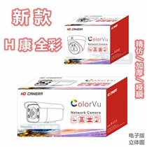 New H265 Haikang full color packaging box monitoring box monitoring camera packaging box hemisphere packaging box