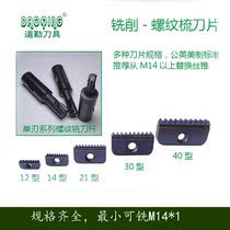 Road Qin thread milling comb Blade 14-14W 11W milling cutter milling thread 21-11W stainless steel milling cutter