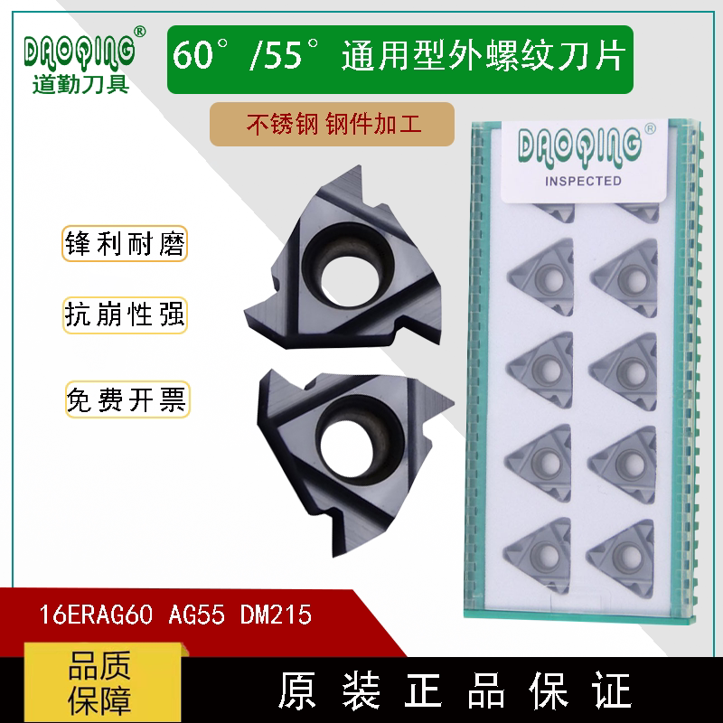 Daoqin external thread screw car blade 16ERA60 ERAG60 ERAG55 DM215 stainless steel parts