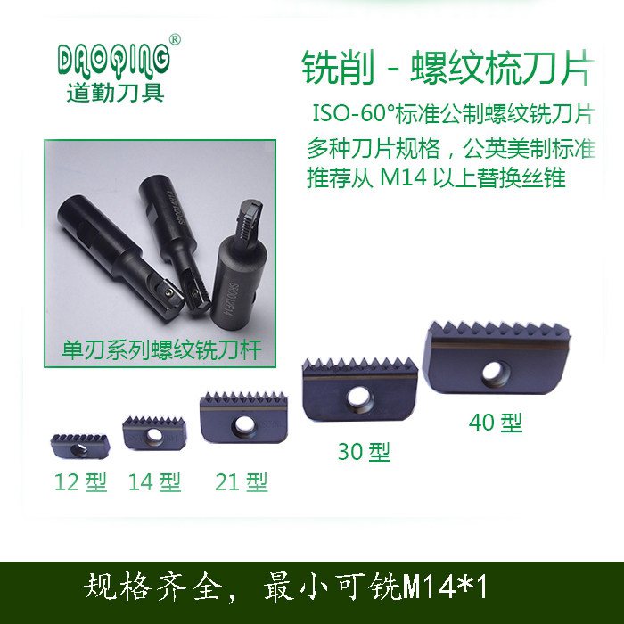 Daoqin thread milling blade milling cutter 12 14 21N1 0ISO BR215 N2 0ISO steel stainless steel