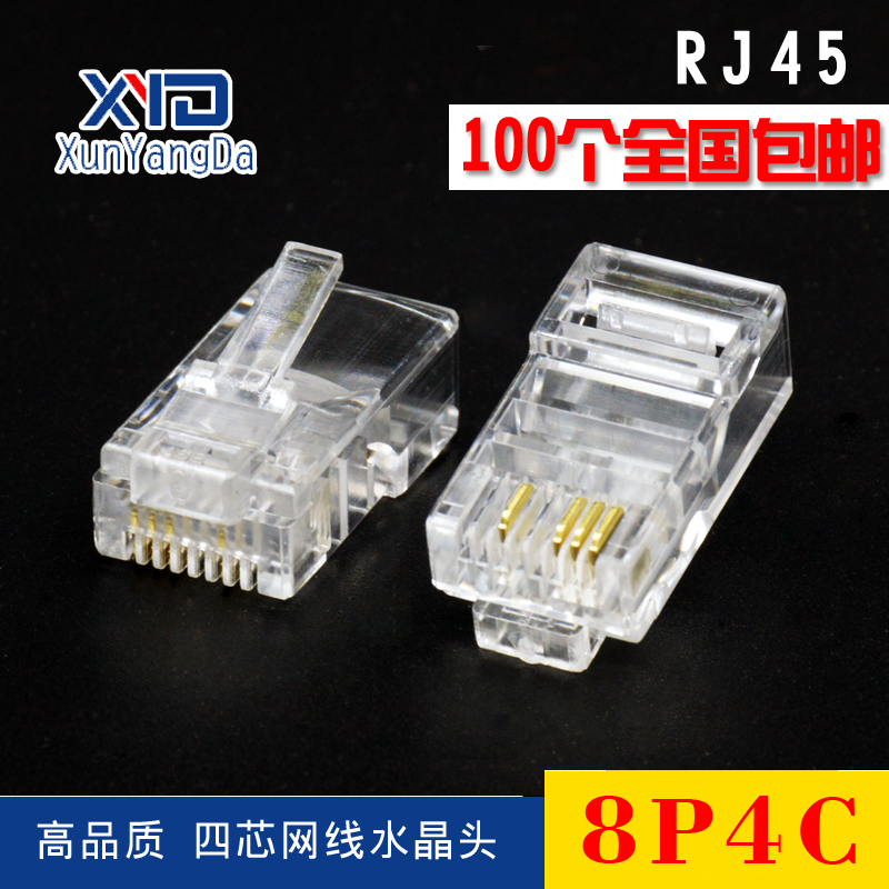 8P4C Internet crystal head RJ45 4 core network route special four-core double-twist joint 100 more national
