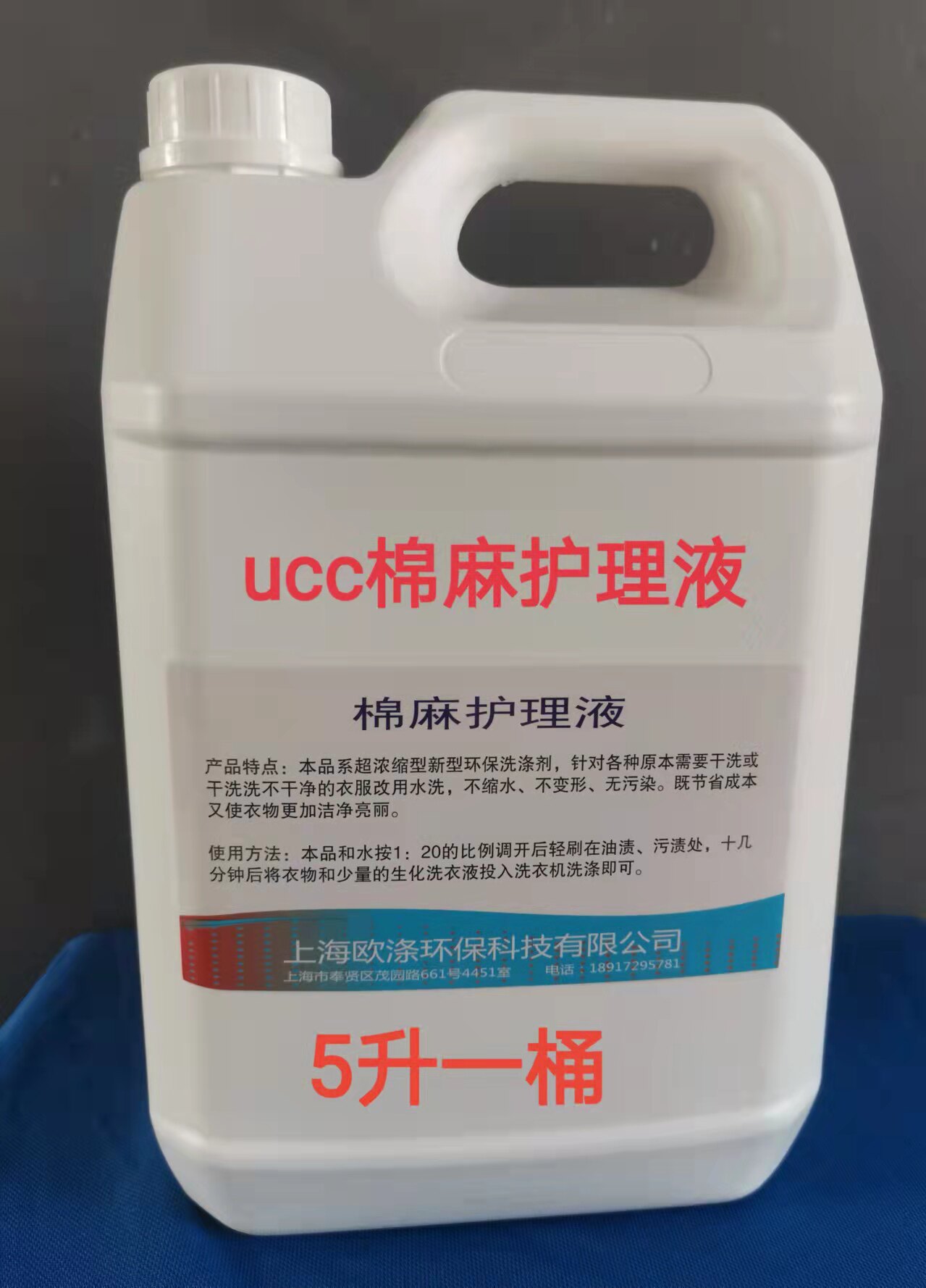 UCC cotton and linen care liquid anti-shrink laundry liquid wool sweater woolen detergent neutral laundry liquid laundry consumables