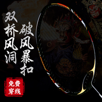 Speed seven wind tunnel double bridge patent badminton racket