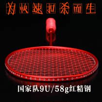 Battle feather 9U ultra-light badminton racket National Team provincial team training